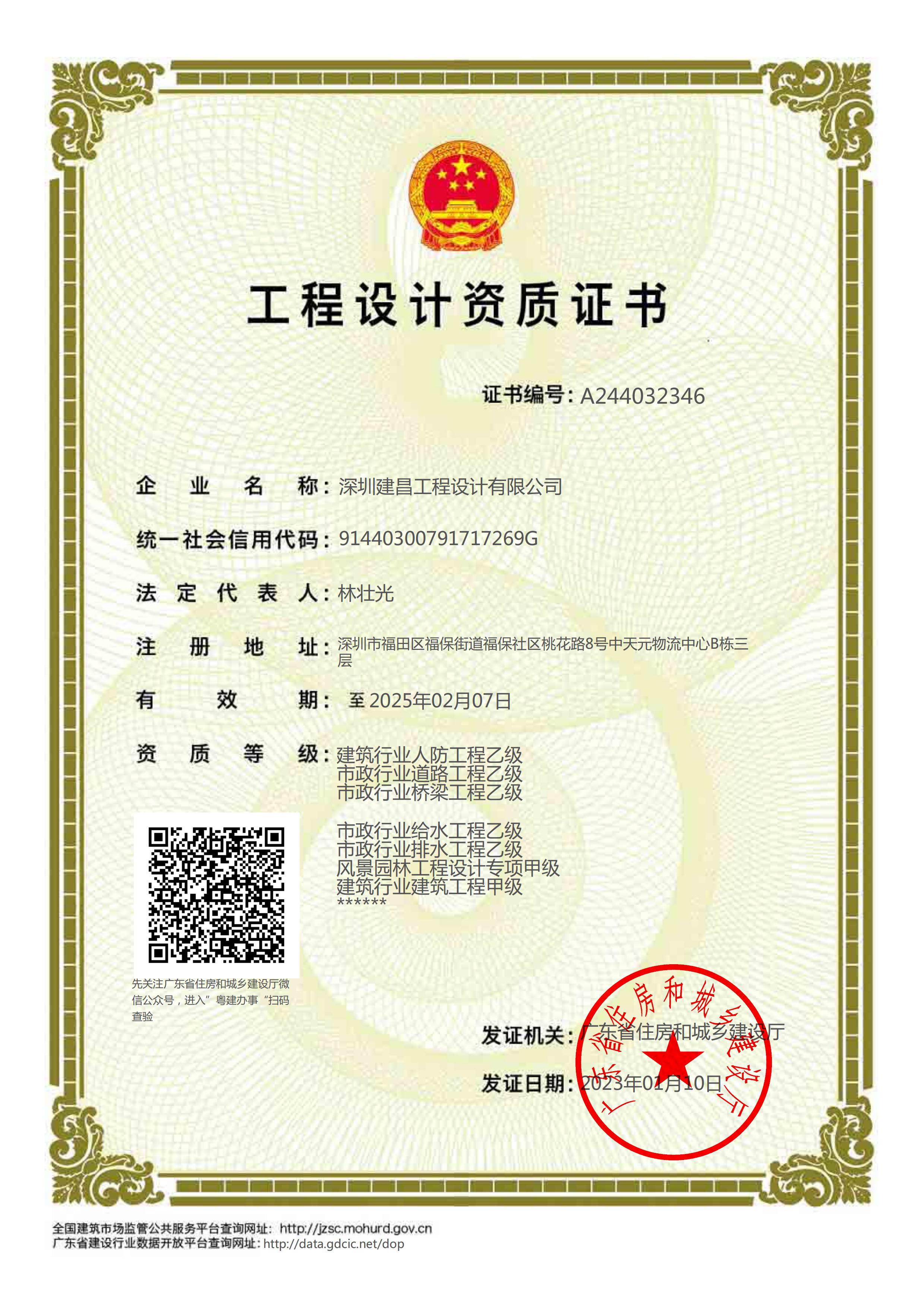 建筑行業(yè)建筑工程甲級、風(fēng)景園林工程設(shè)計專項甲級