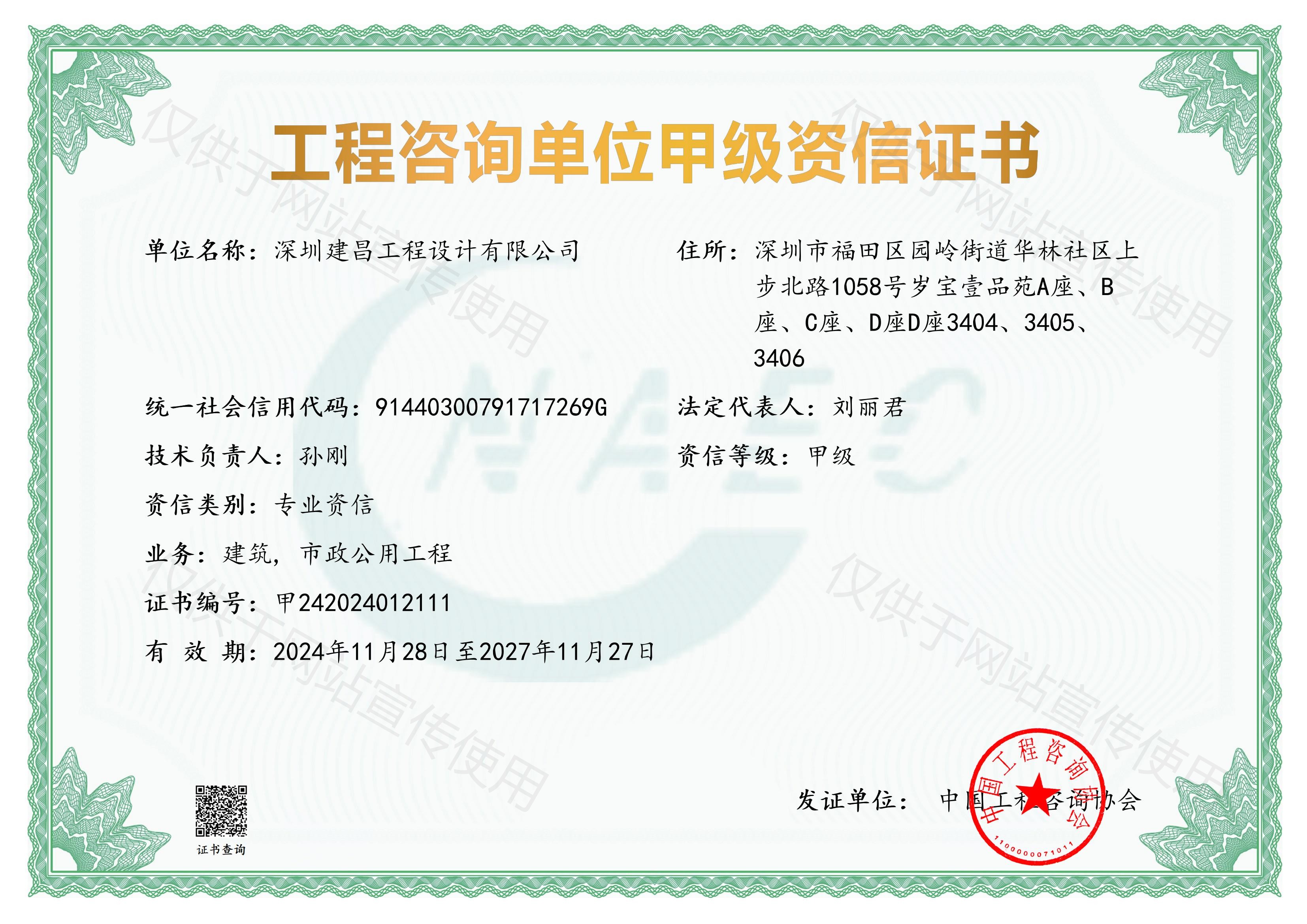 工程咨詢單位甲級